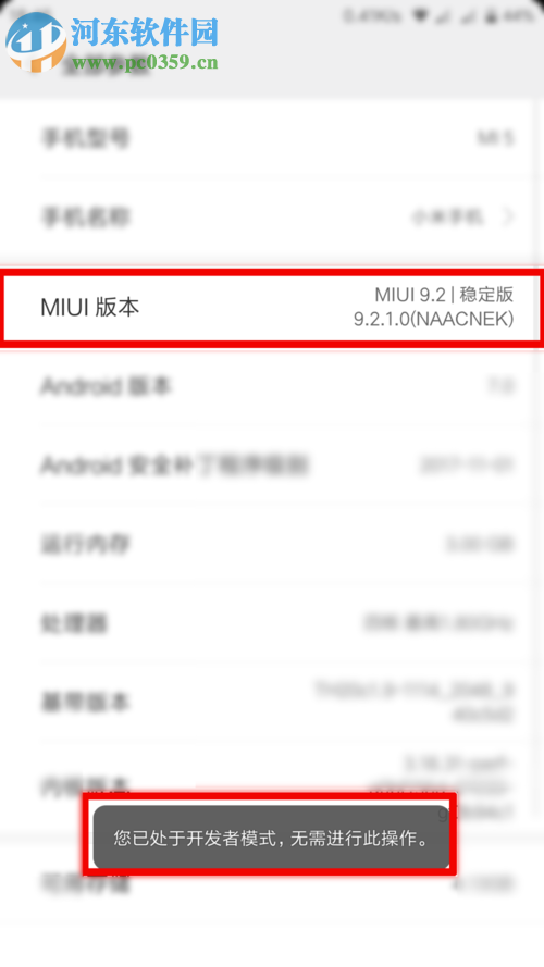 小米手机开发者模式的打开方法