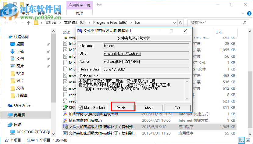 文件夹加密超级大师安装破解教程