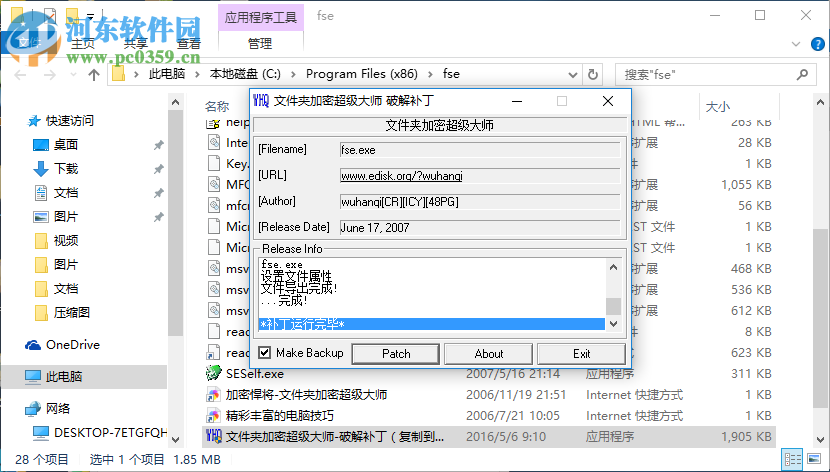 文件夹加密超级大师安装破解教程