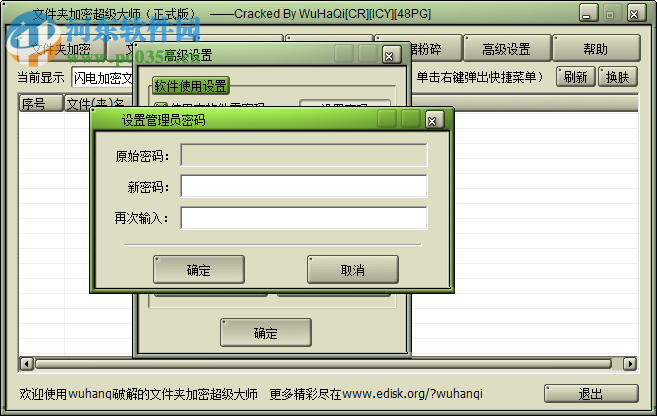 文件夹加密超级大师加密文件夹的方法