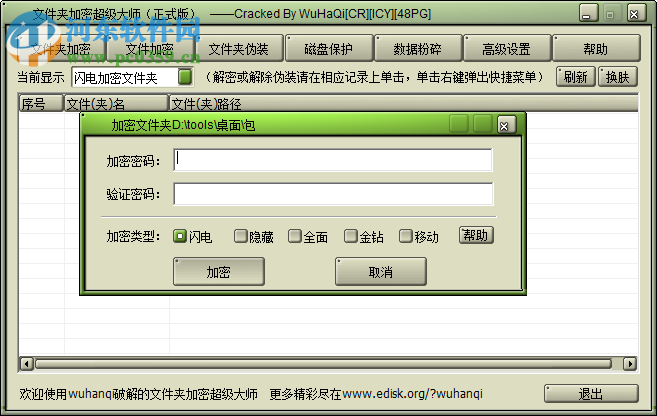 文件夹加密超级大师加密文件夹的方法