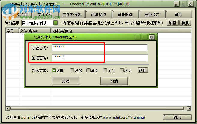 文件夹加密超级大师加密文件夹的方法