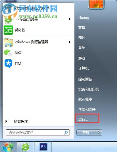 win7开始菜单显示运行程序的方法