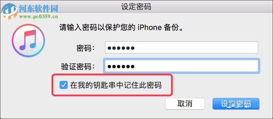 iTunes重置备份密码的方法