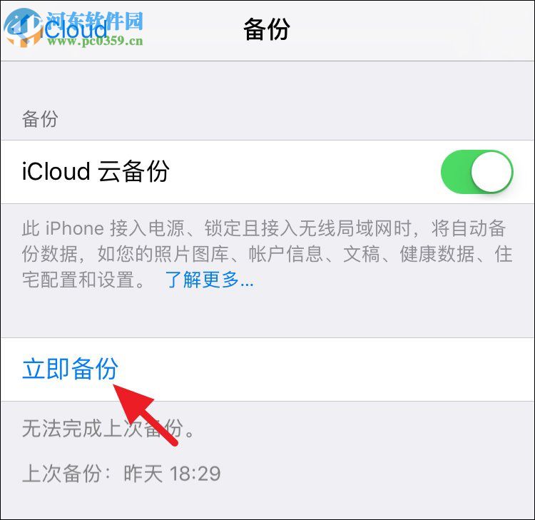 iTunes重置备份密码的方法