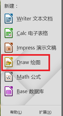 LibreOffice绘制流程图的方法