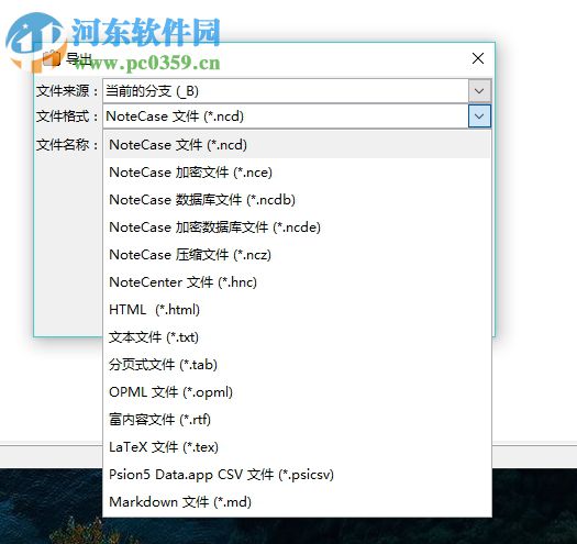 NoteCase导出html文件的方法