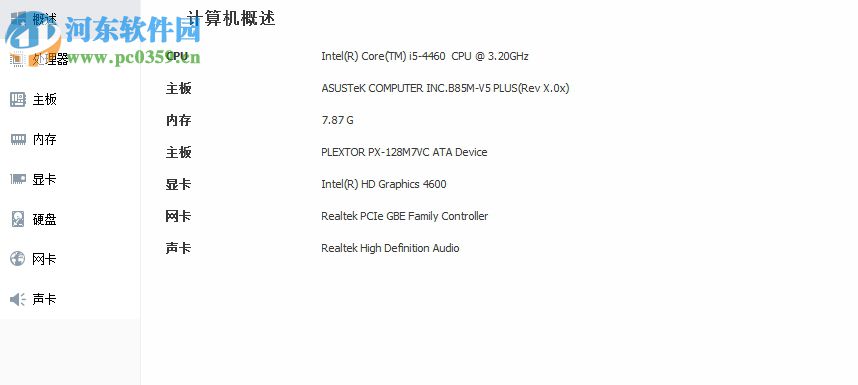 Wise System Monitor的使用教程