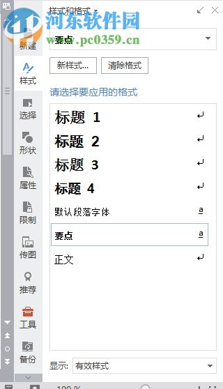 wps一键删除文字格式的方法