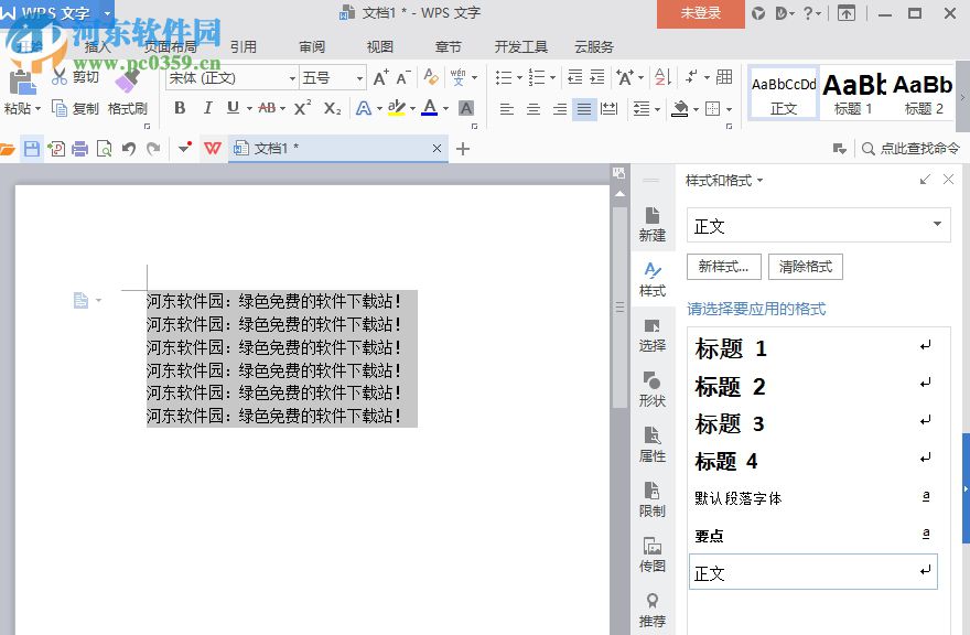 wps一键删除文字格式的方法