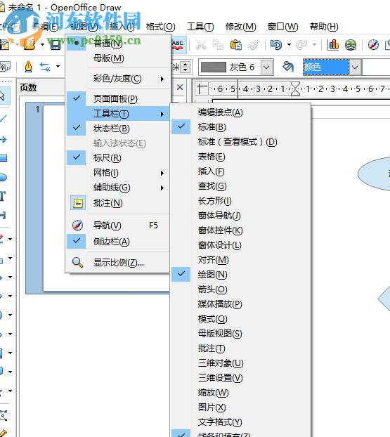 openoffice使用绘图制作流程图的方法