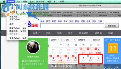 safari设置字体大小教程