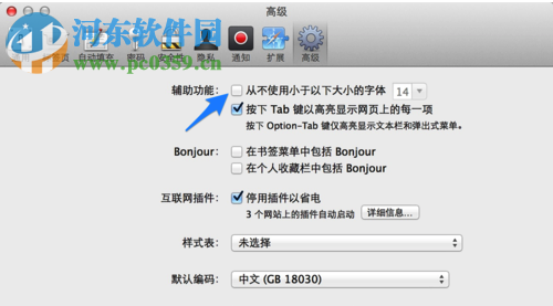 safari设置字体大小教程
