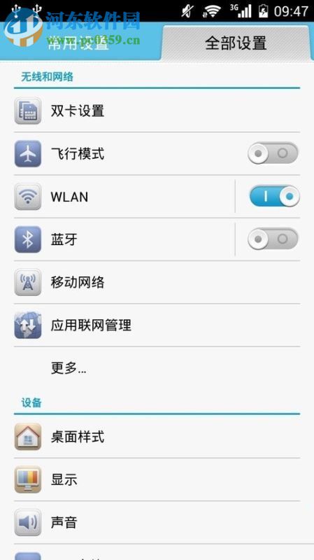 华为手机屏幕亮度设置教程