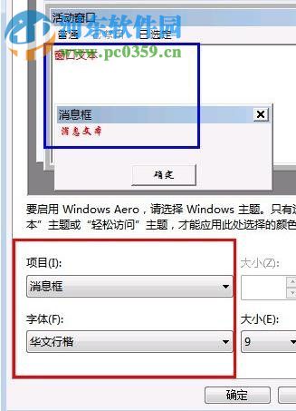win7修改系统字体的方法