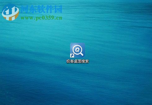 利用极客桌面搜索快速搜索电脑文件的方法