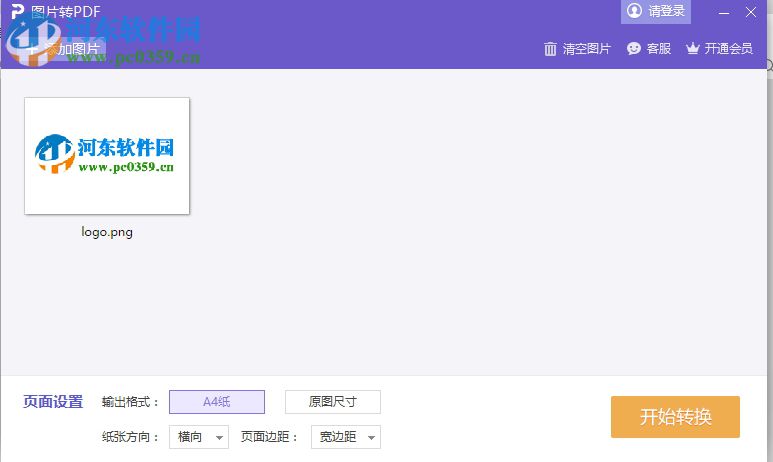 金山pdf阅读器将图片转换为pdf文件的方法