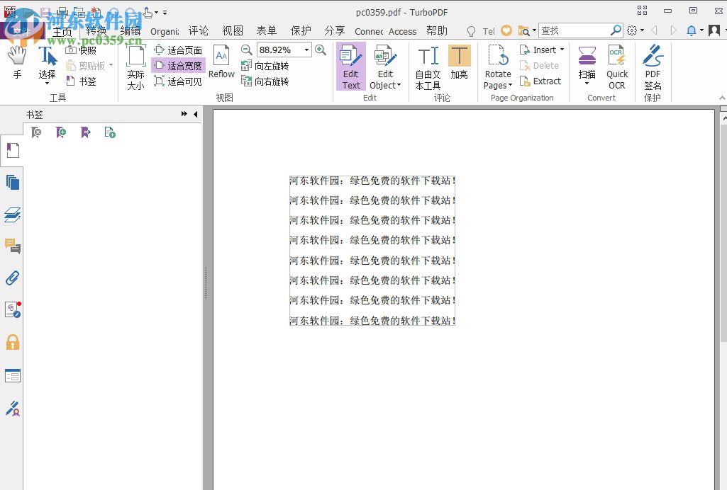 使用TurboPDF编辑pdf文件内容的教程