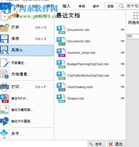 使用MyDraw绘制流程图的方法