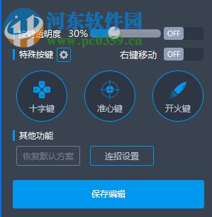 天天安卓模拟器设置键盘的方法