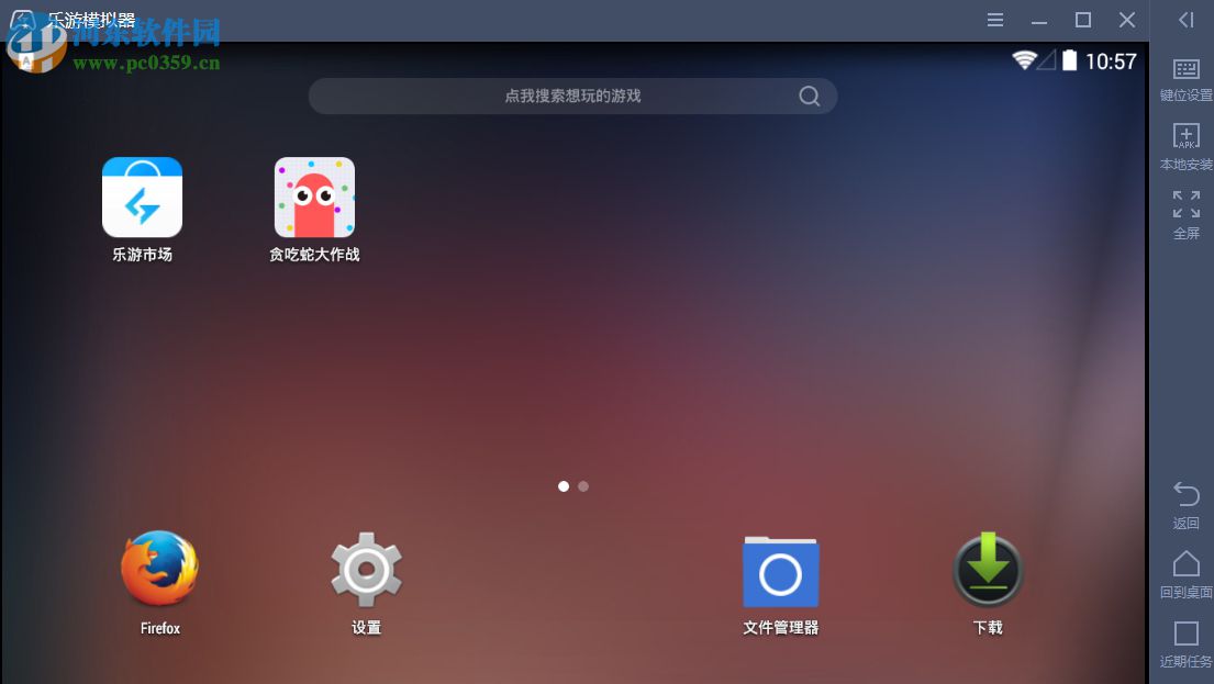 乐游安卓模拟器自定义键位的方法