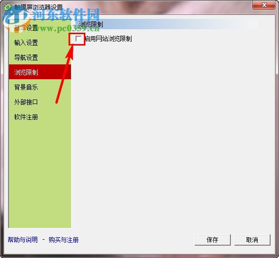 MyTouch触摸屏极速浏览器设置浏览限制