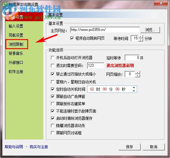 MyTouch触摸屏极速浏览器设置浏览限制