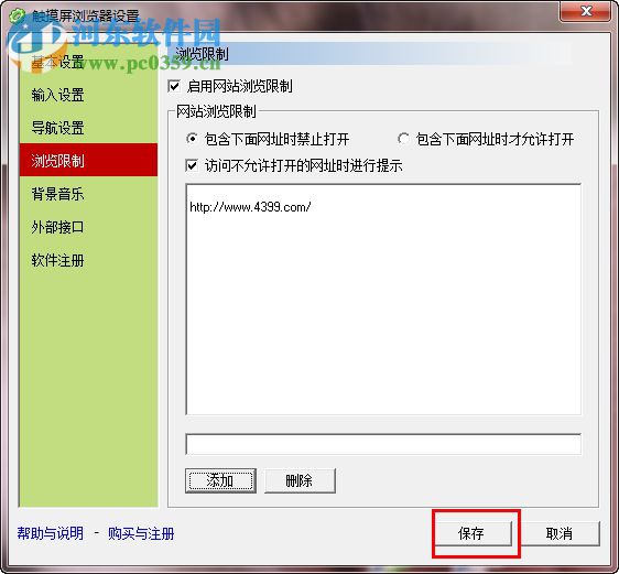 MyTouch触摸屏极速浏览器设置浏览限制