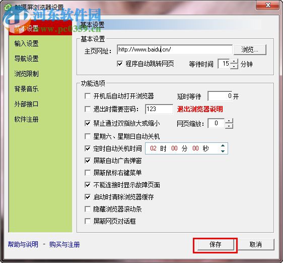 MyTouch触摸屏极速浏览器设置浏览限制
