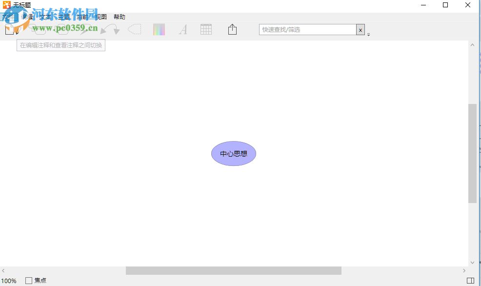 使用iThoughts 5绘制流程图的方法