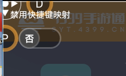 4399手游模拟器设置键盘映射的操作方法