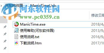 ManicTime图文安装教程