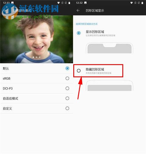 一加6手机隐藏刘海屏的方法