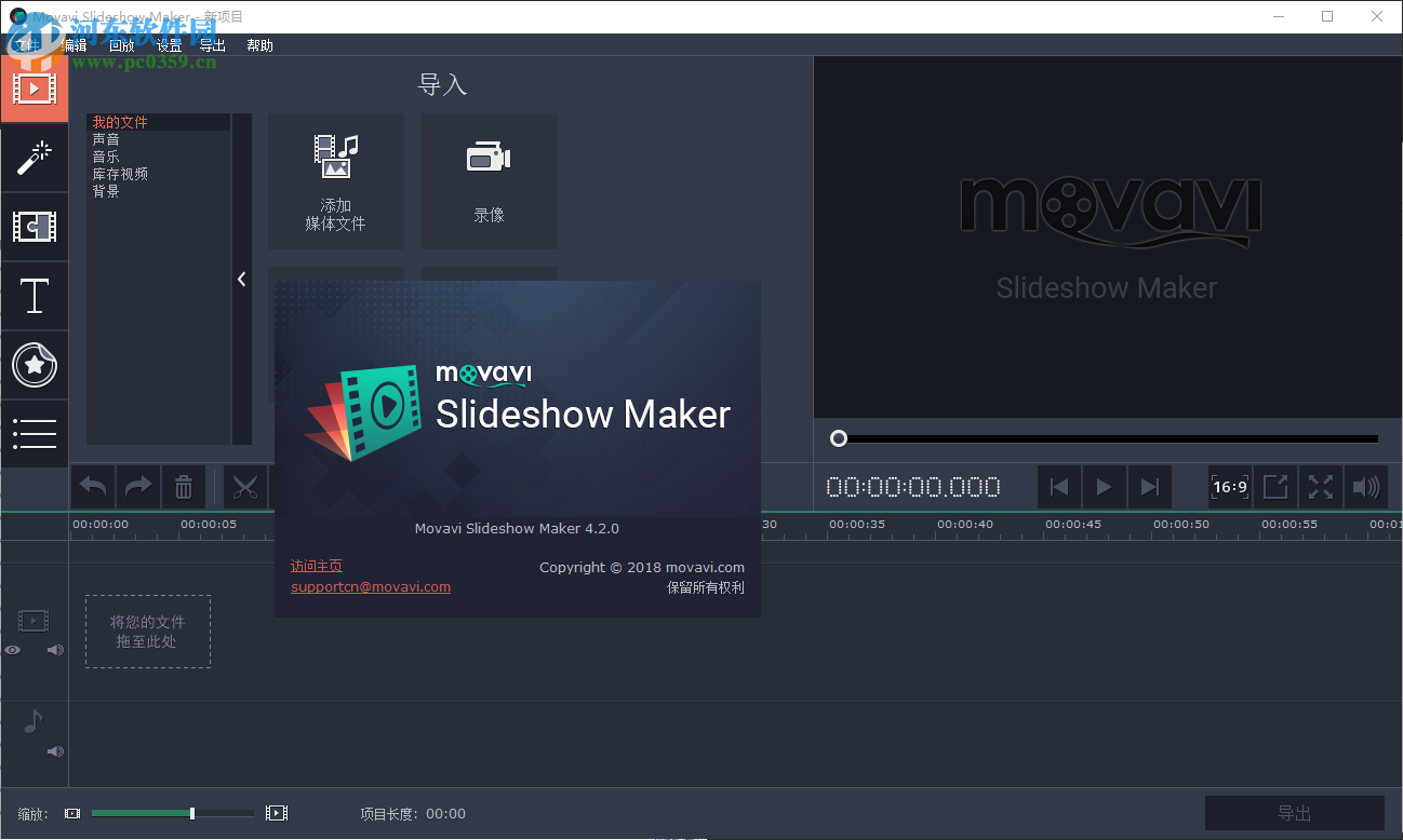Movavi Slideshow Maker安装与破解教程