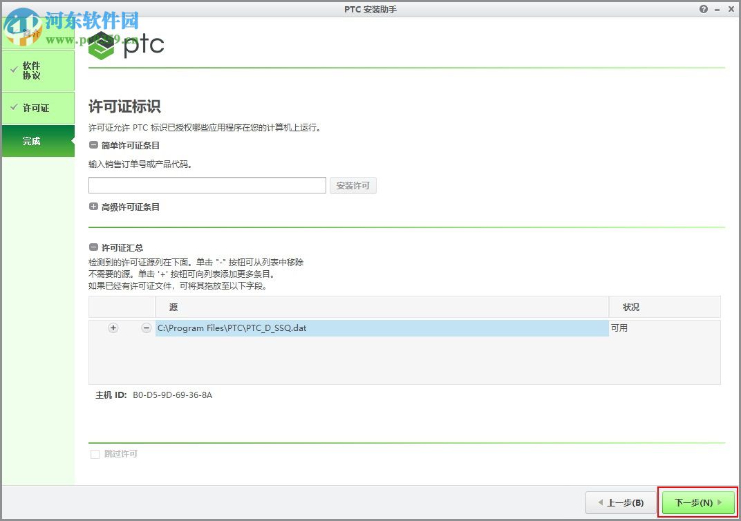 creo5.0安装与破解教程