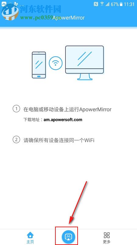 apowermirror将手机投影到电脑的操作方法