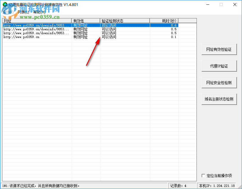 亿愿批量验证检测网址链接有效性的使用方法