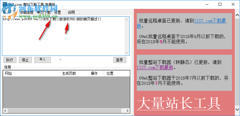 IIS7整站下载器使用教程