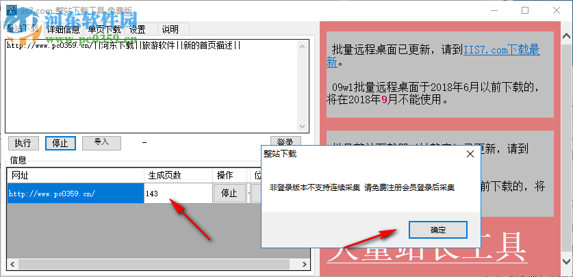 IIS7整站下载器使用教程