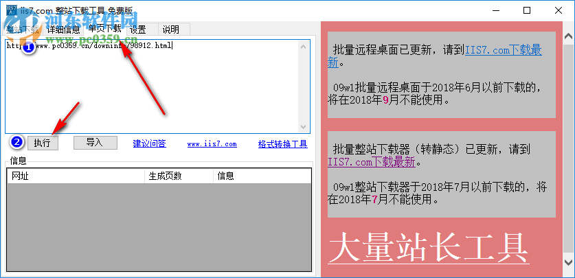 IIS7整站下载器使用教程
