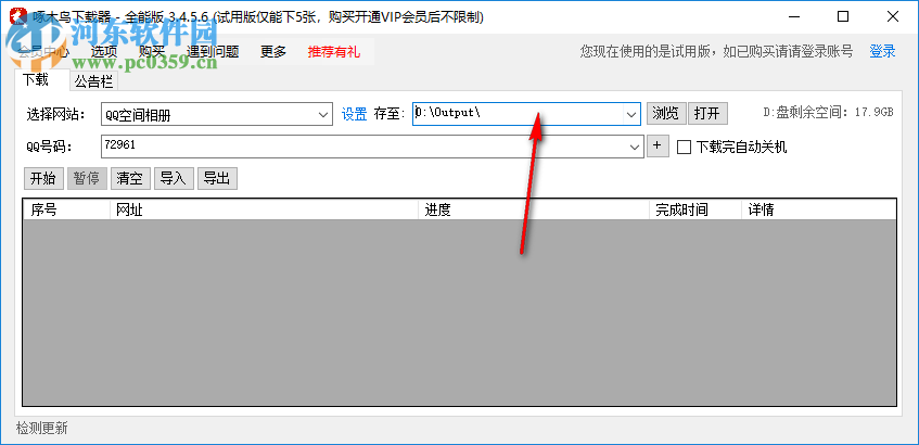 啄木鸟图片下载器下载QQ空间相册的方法