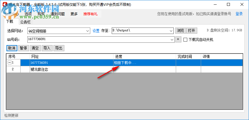 啄木鸟图片下载器下载QQ空间相册的方法