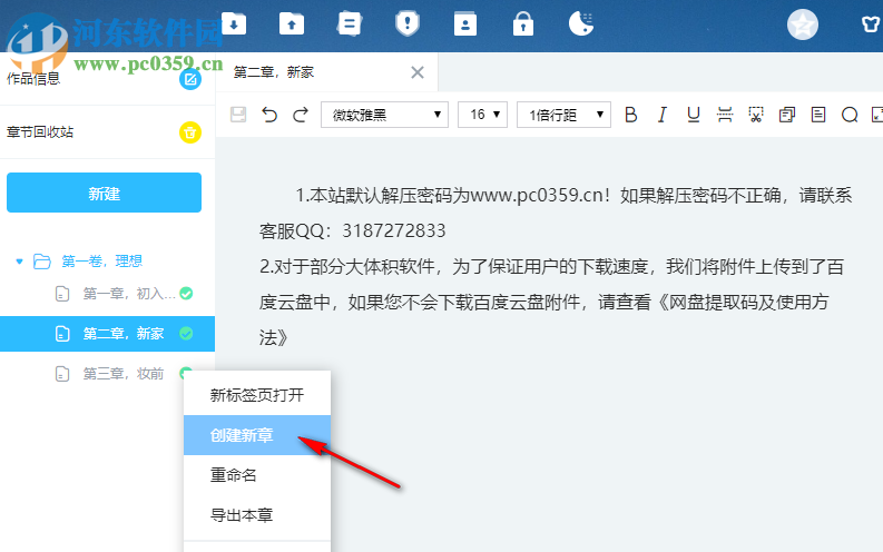 墨者写作使用教程