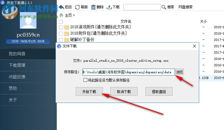 双霖度盘下载器使用教程