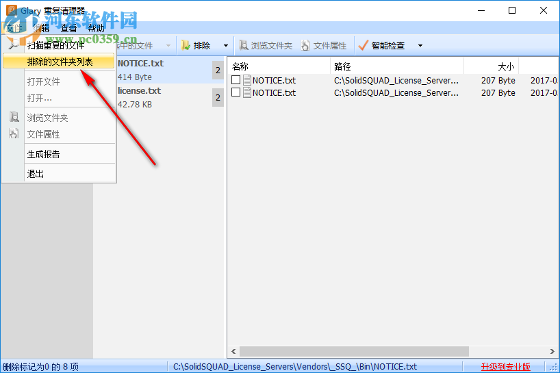 Glary重复清理器删除重复文件的方法
