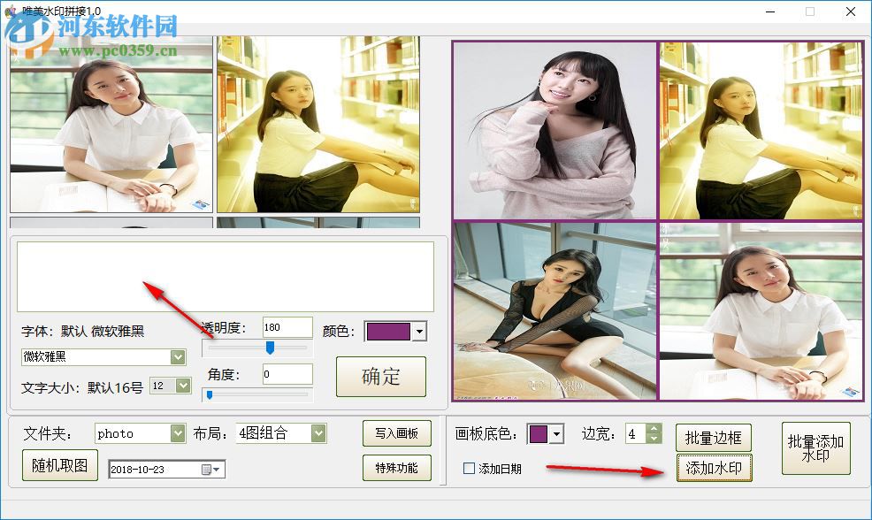 唯美水印拼接软件使用教程