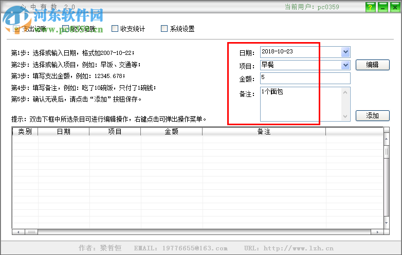 心中有数记账软件导出账单的方法