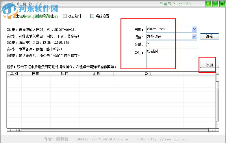 心中有数记账软件导出账单的方法