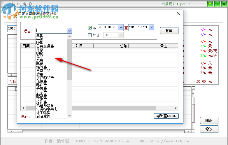 心中有数记账软件导出账单的方法