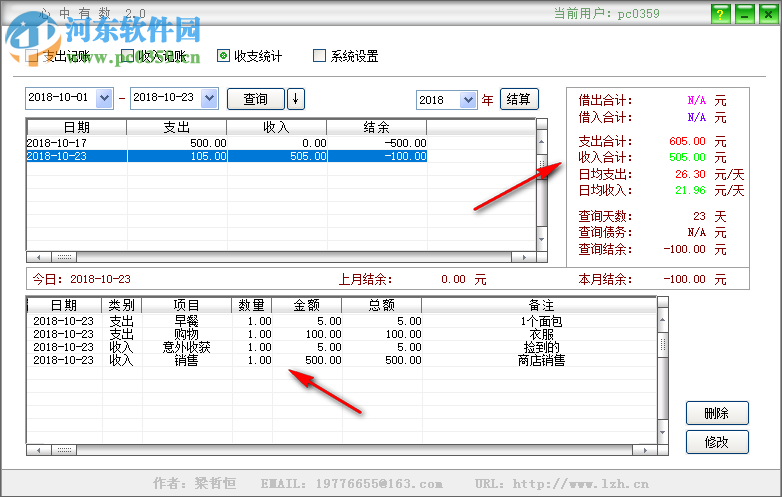 心中有数记账软件导出账单的方法